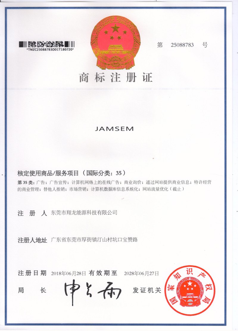 JAMSEM （35類）.jpg