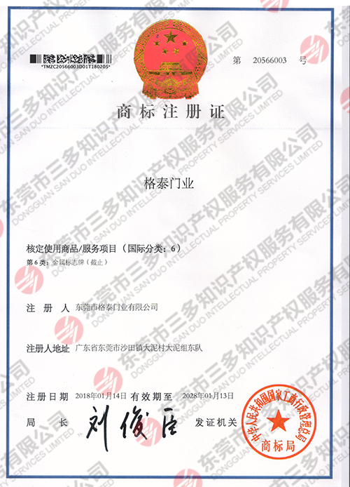 格泰門業（6類）.jpg