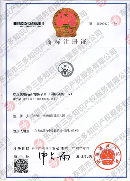 鶴田健兒-圖形-35類商標.jpg