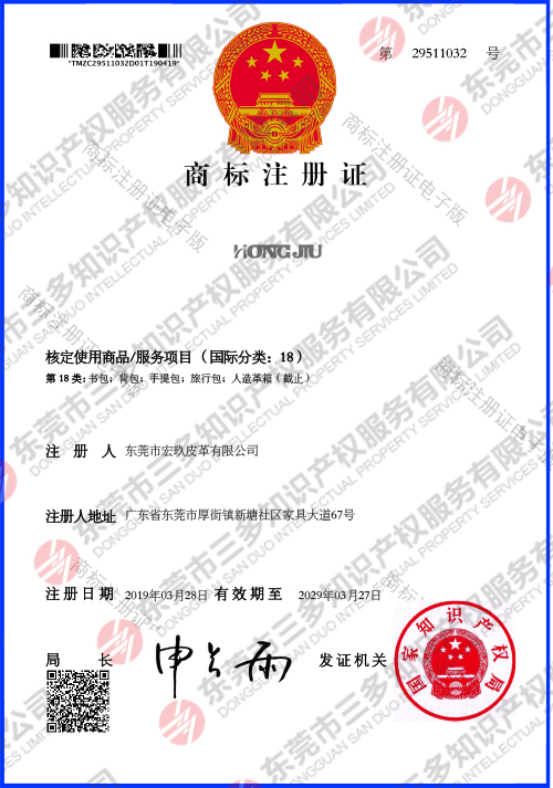 18類電子商標證書.jpg